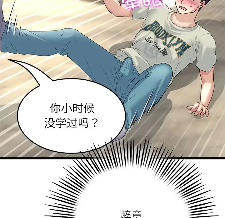 重逢的初恋是继母 - 第47話 - page 199