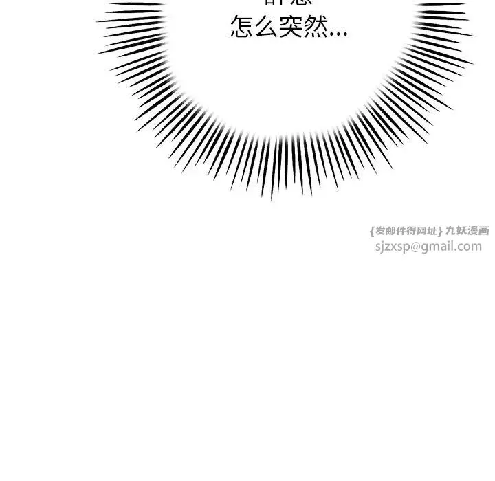 重逢的初恋是继母 - 第47話 - page 200