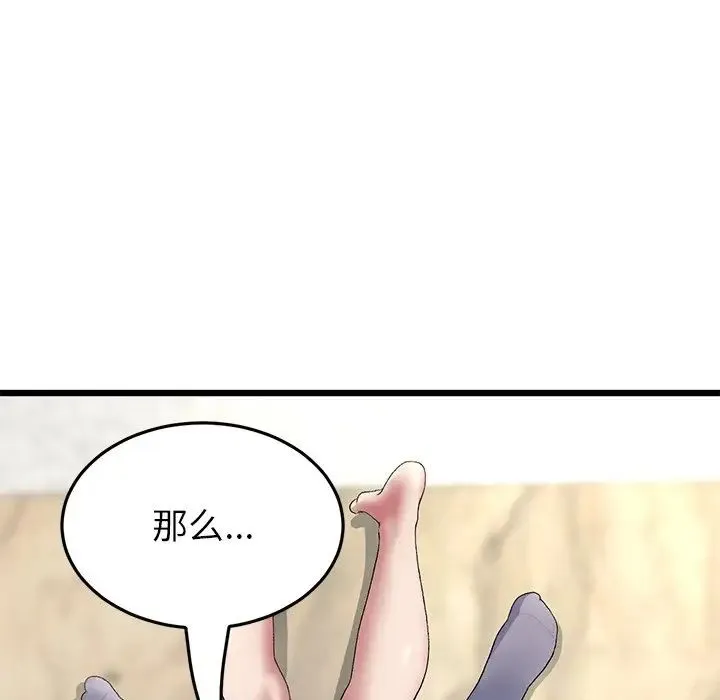 重逢的初恋是继母 - 第47話 - page 201