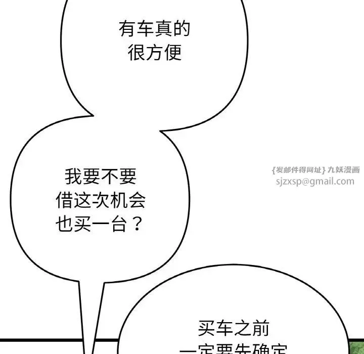 重逢的初恋是继母 - 第61話 - page 29
