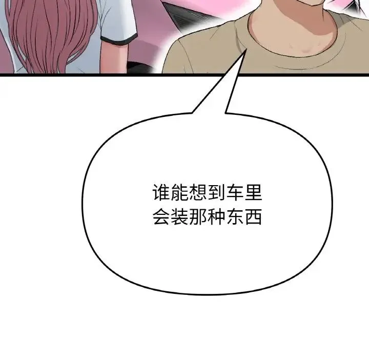 重逢的初恋是继母 - 第61話 - page 34