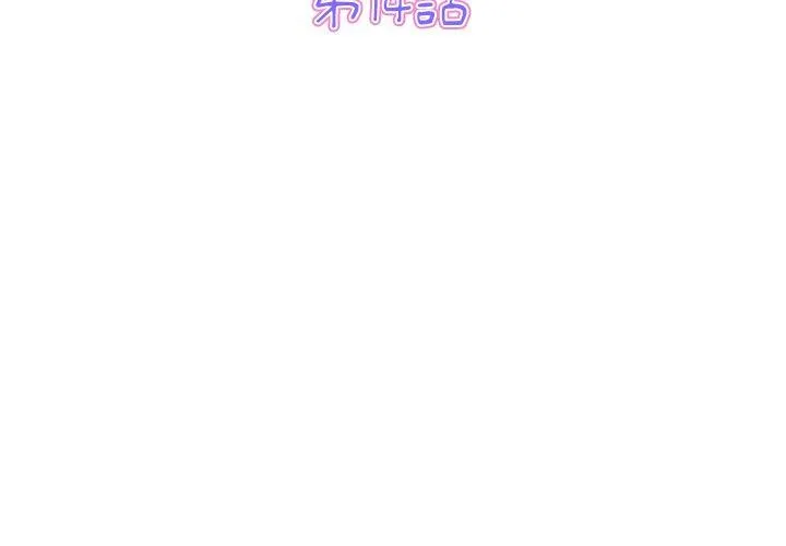 重逢的初恋是继母 - 第14话 - page 3