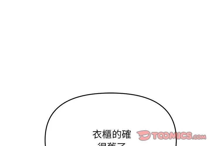 重逢的初恋是继母 - 第14话 - page 4