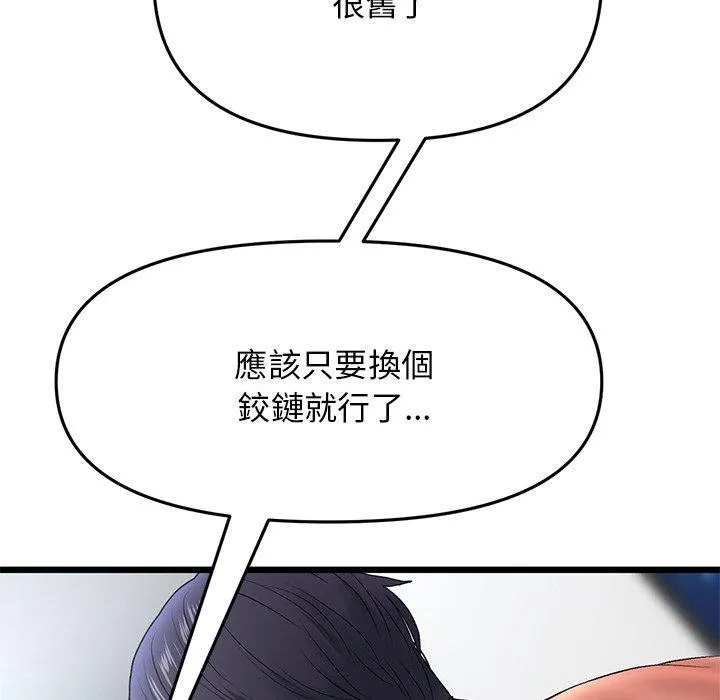 重逢的初恋是继母 - 第14话 - page 5