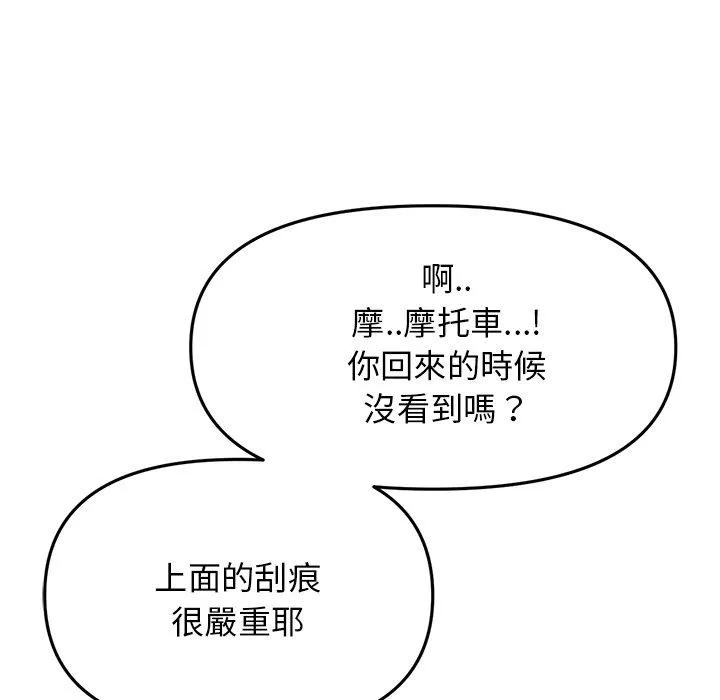 重逢的初恋是继母 - 第14话 - page 18