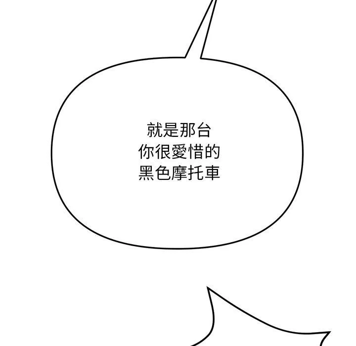 重逢的初恋是继母 - 第14话 - page 20
