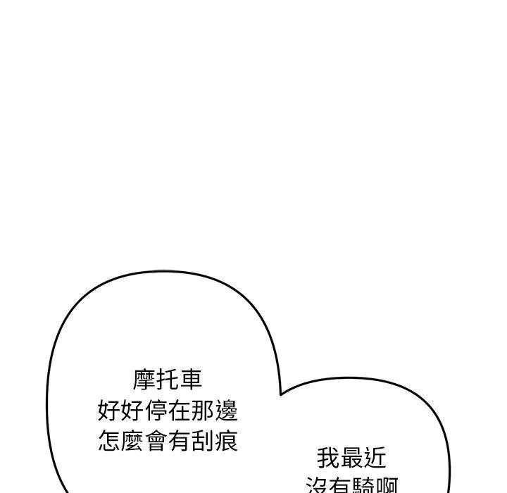 重逢的初恋是继母 - 第14话 - page 25