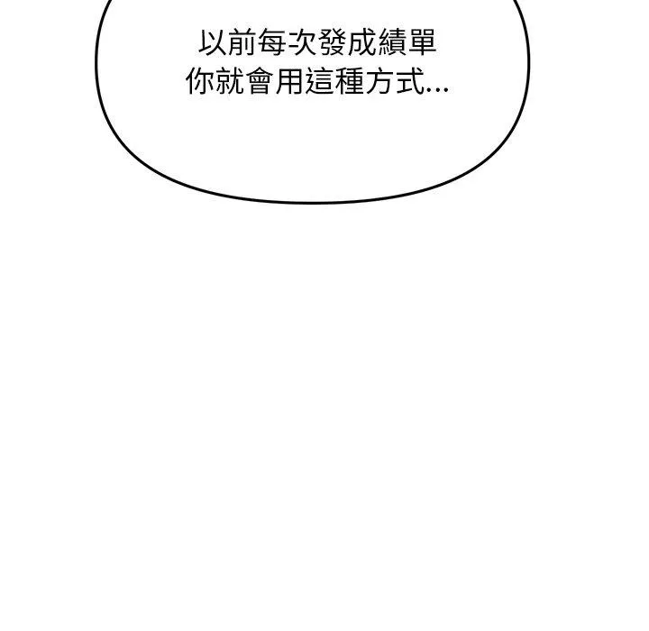 重逢的初恋是继母 - 第14话 - page 30