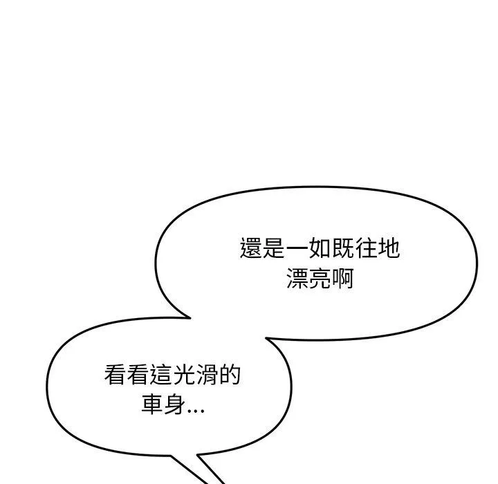 重逢的初恋是继母 - 第14话 - page 46