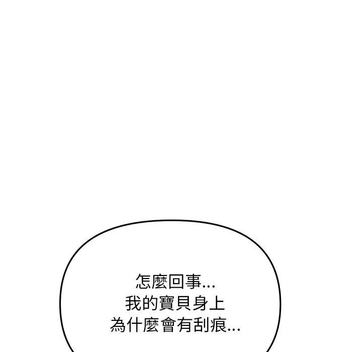 重逢的初恋是继母 - 第14话 - page 51