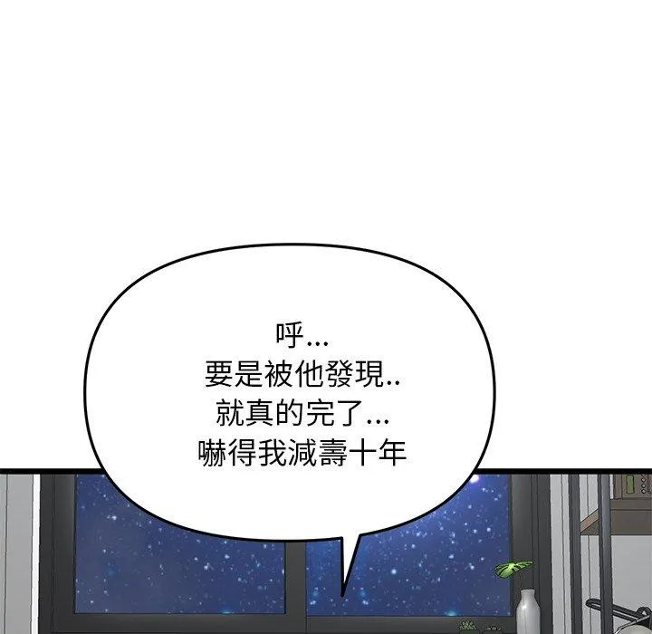 重逢的初恋是继母 - 第14话 - page 56