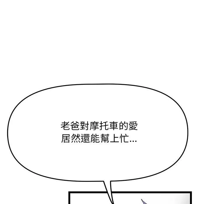 重逢的初恋是继母 - 第14话 - page 58