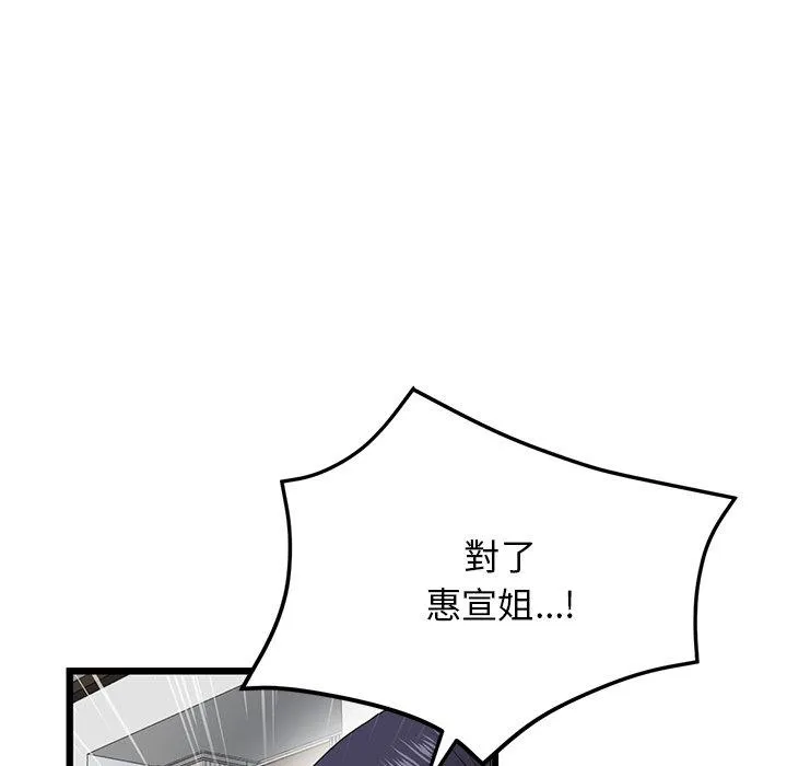 重逢的初恋是继母 - 第14话 - page 60