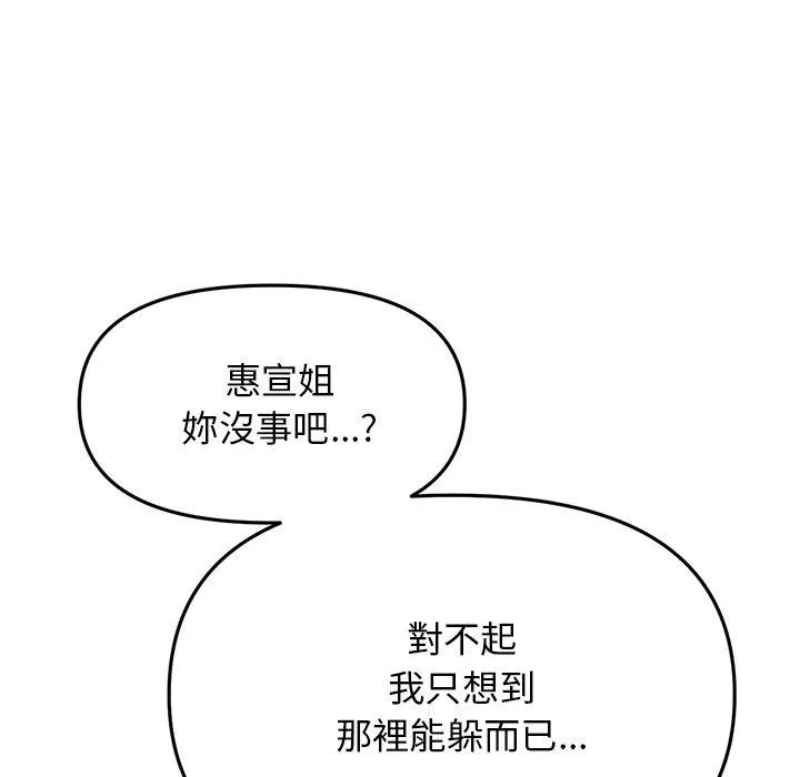重逢的初恋是继母 - 第14话 - page 67