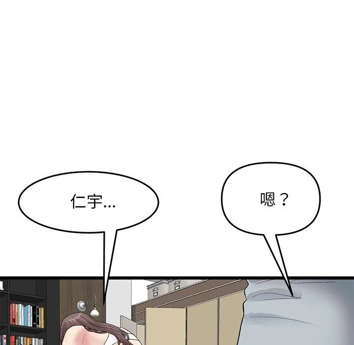 重逢的初恋是继母 - 第14话 - page 70
