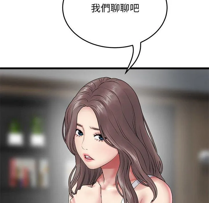 重逢的初恋是继母 - 第14话 - page 73