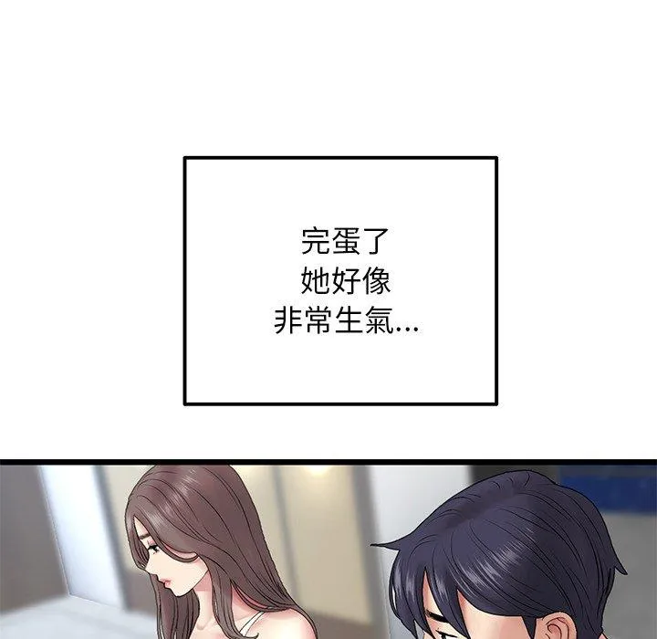 重逢的初恋是继母 - 第14话 - page 79
