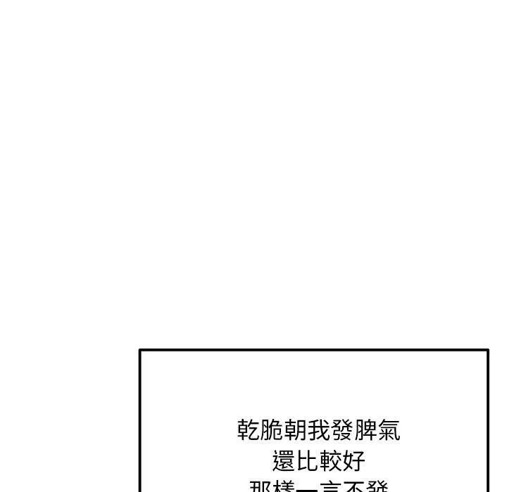 重逢的初恋是继母 - 第14话 - page 81