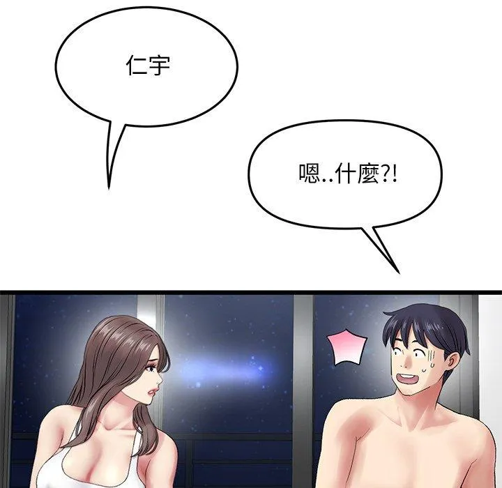 重逢的初恋是继母 - 第14话 - page 84