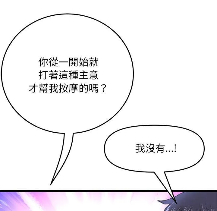 重逢的初恋是继母 - 第14话 - page 86