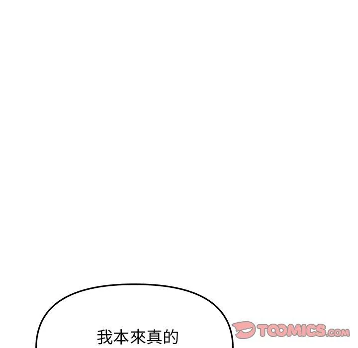 重逢的初恋是继母 - 第14话 - page 88