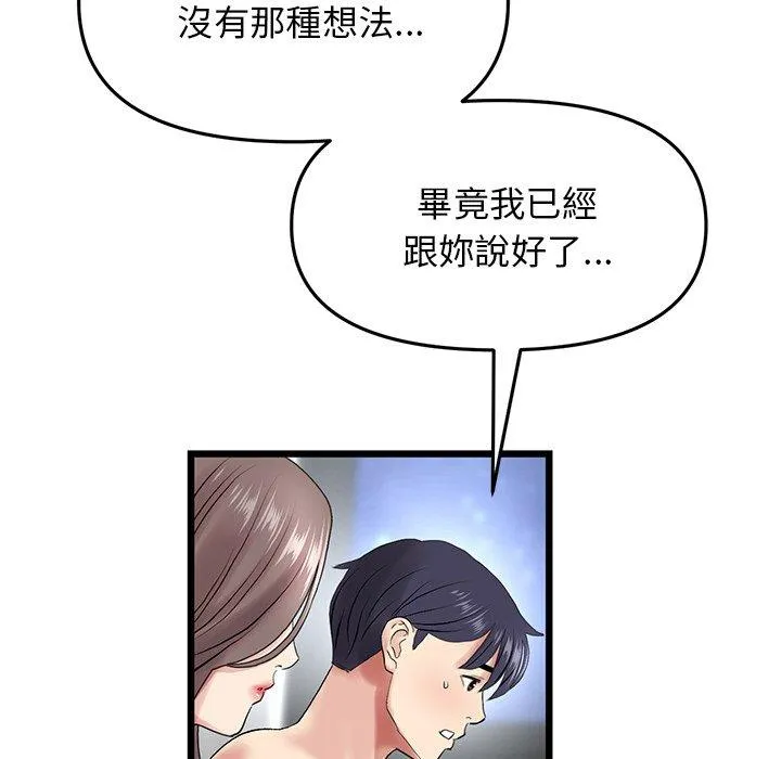 重逢的初恋是继母 - 第14话 - page 89