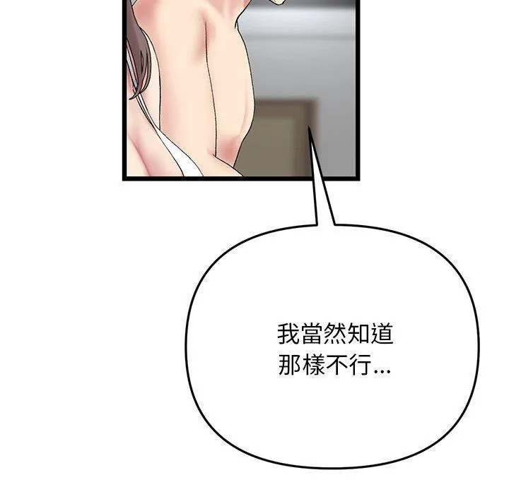 重逢的初恋是继母 - 第14话 - page 90
