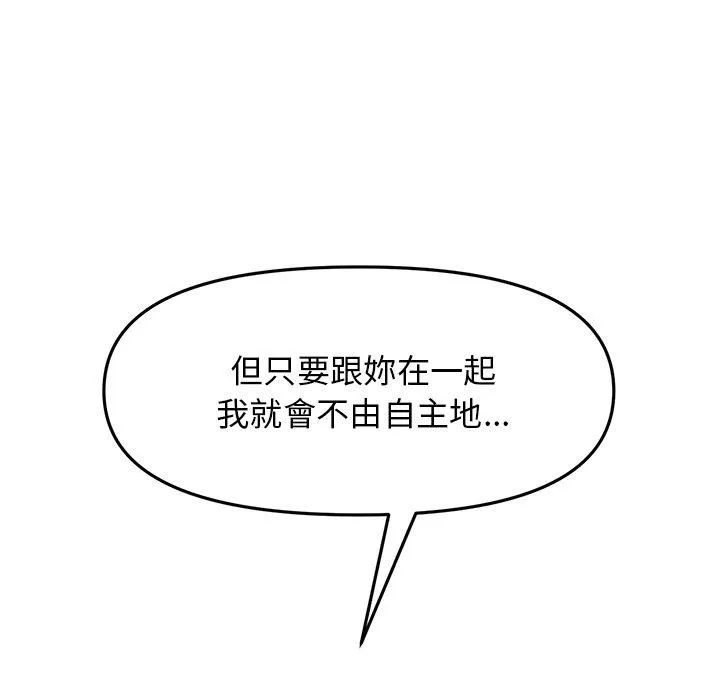 重逢的初恋是继母 - 第14话 - page 91