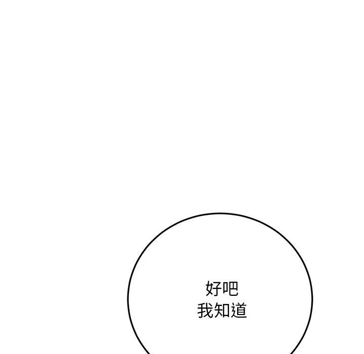 重逢的初恋是继母 - 第14话 - page 93