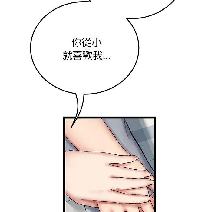 重逢的初恋是继母 - 第14话 - page 94