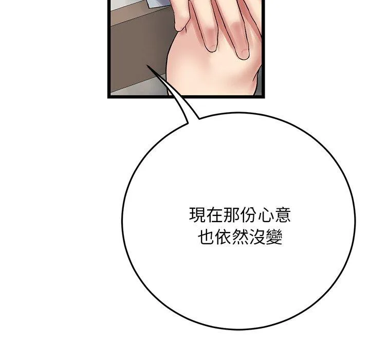 重逢的初恋是继母 - 第14话 - page 95