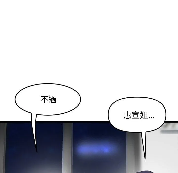 重逢的初恋是继母 - 第14话 - page 96