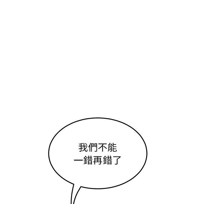 重逢的初恋是继母 - 第14话 - page 98