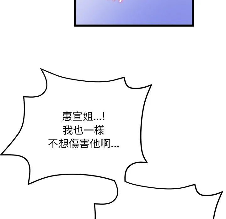 重逢的初恋是继母 - 第14话 - page 103