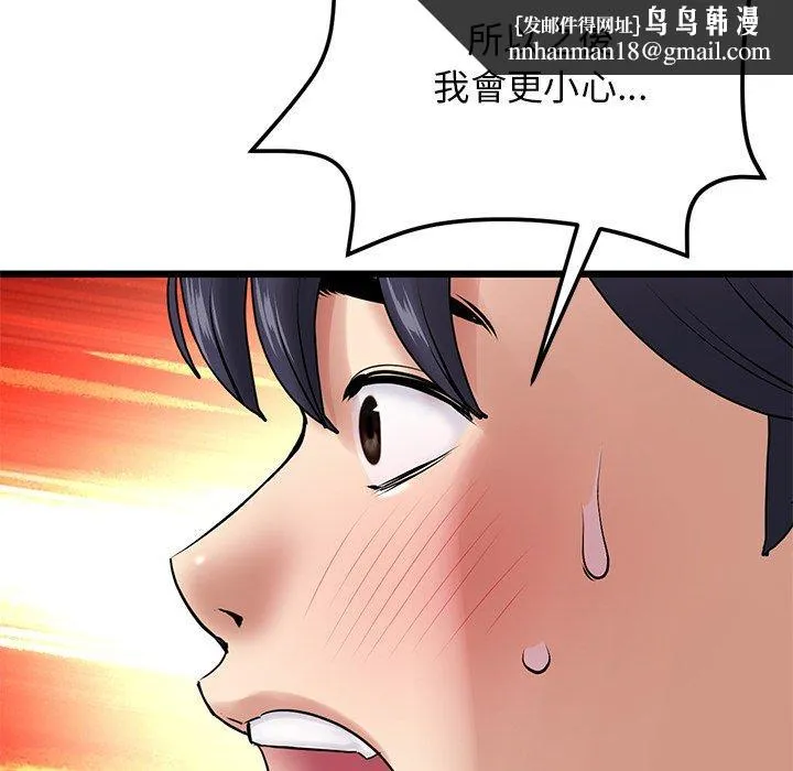 重逢的初恋是继母 - 第14话 - page 104