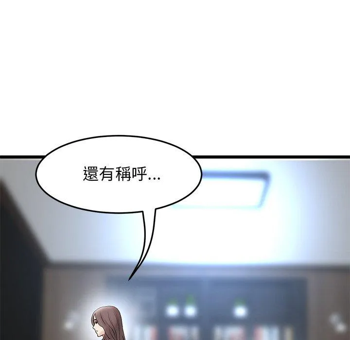重逢的初恋是继母 - 第14话 - page 106