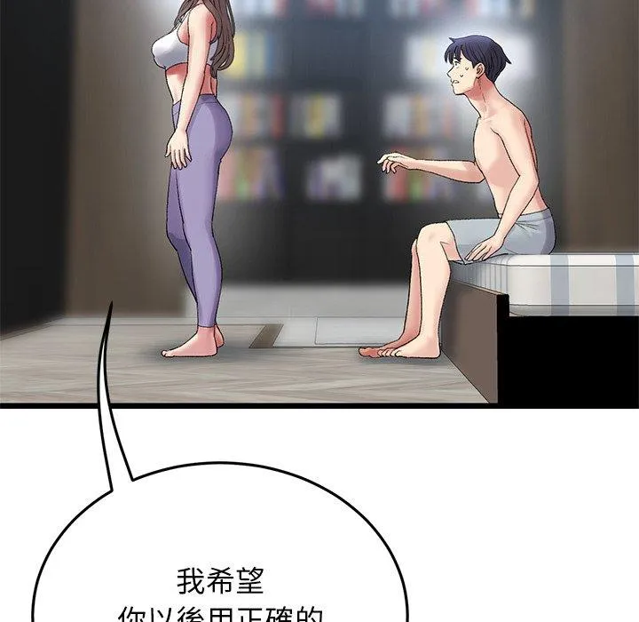 重逢的初恋是继母 - 第14话 - page 107