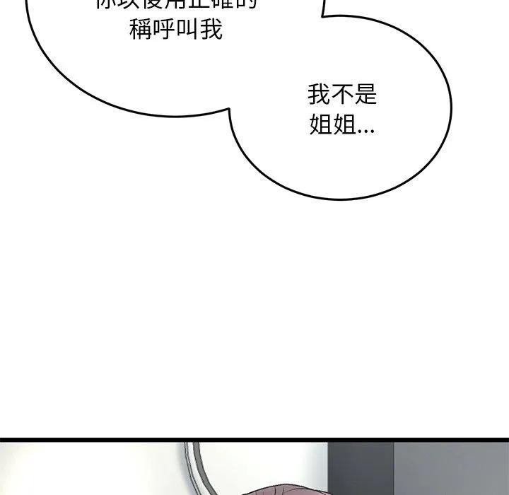 重逢的初恋是继母 - 第14话 - page 108