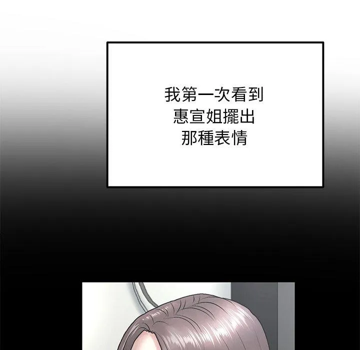 重逢的初恋是继母 - 第14话 - page 118
