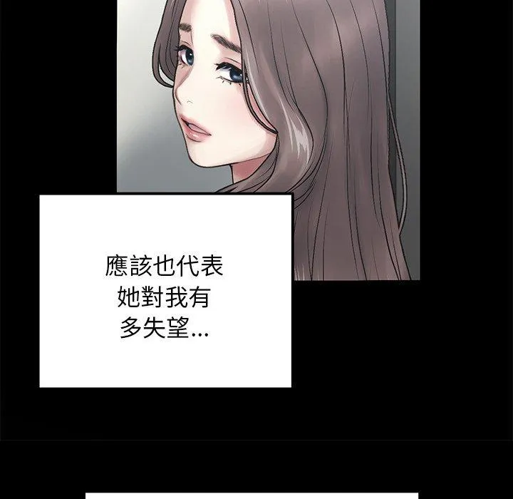重逢的初恋是继母 - 第14话 - page 119