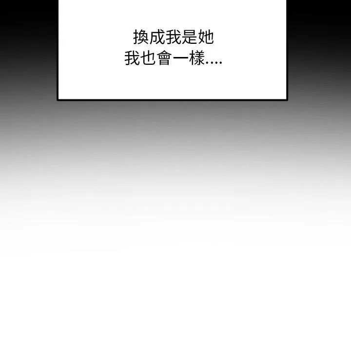 重逢的初恋是继母 - 第14话 - page 120