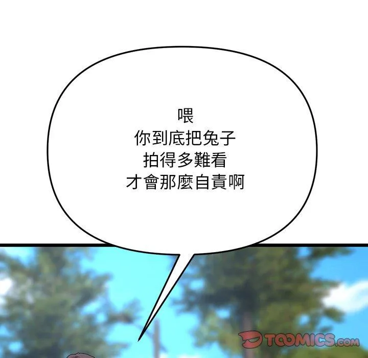 重逢的初恋是继母 - 第14话 - page 124