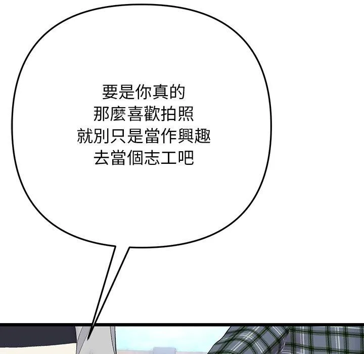 重逢的初恋是继母 - 第14话 - page 129