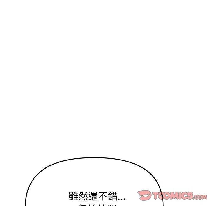重逢的初恋是继母 - 第14话 - page 136