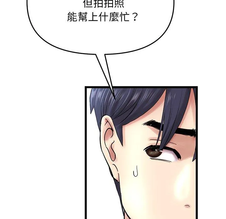 重逢的初恋是继母 - 第14话 - page 137