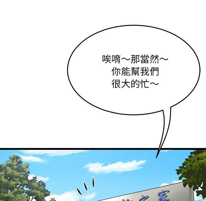 重逢的初恋是继母 - 第14话 - page 140