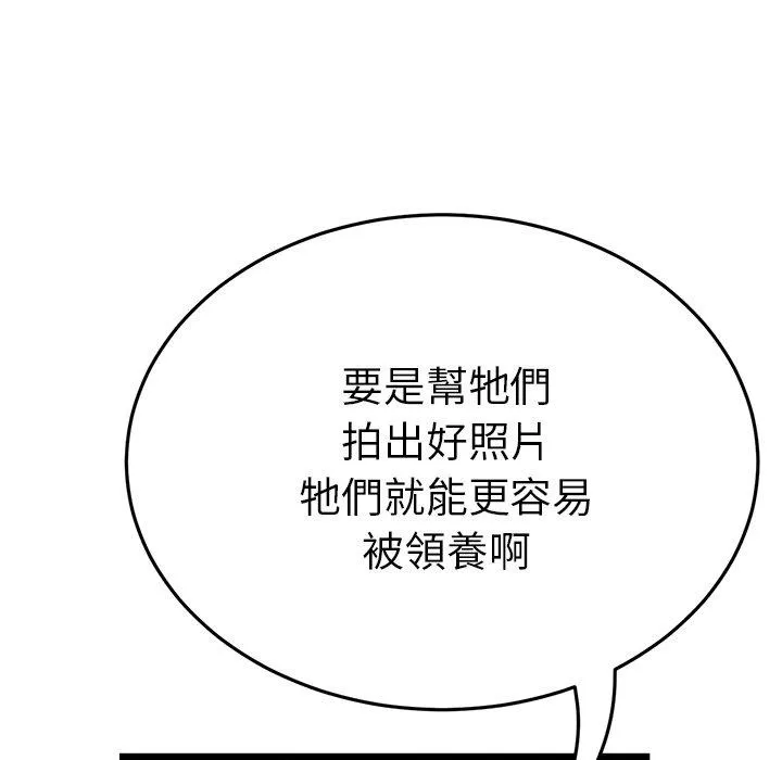 重逢的初恋是继母 - 第14话 - page 142