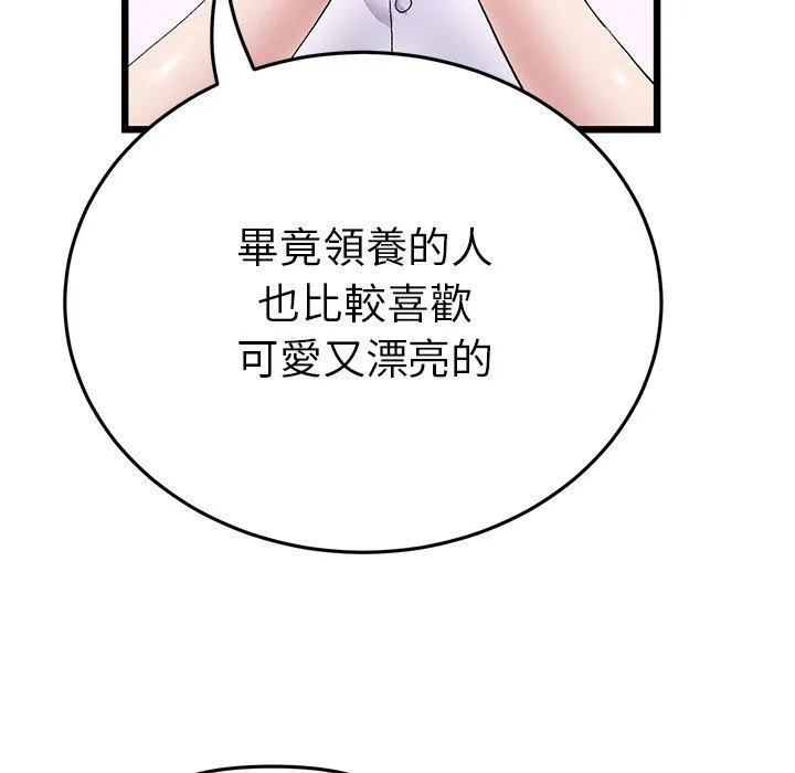 重逢的初恋是继母 - 第14话 - page 144