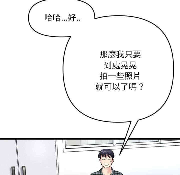 重逢的初恋是继母 - 第14话 - page 145