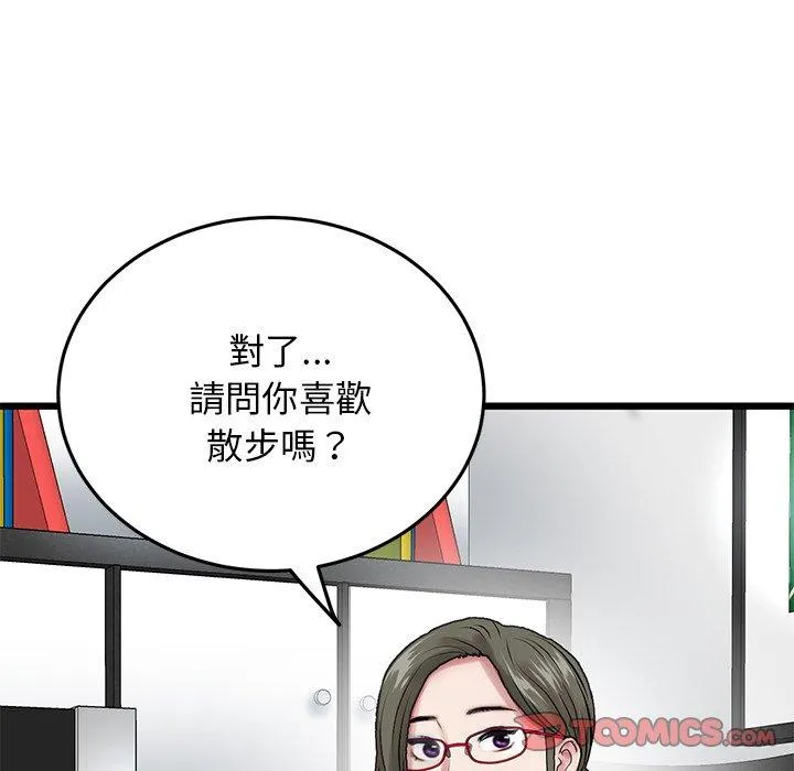 重逢的初恋是继母 - 第14话 - page 148